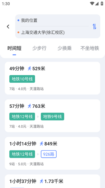 出行先知官方版