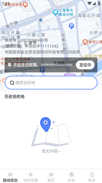 出行先知官方版