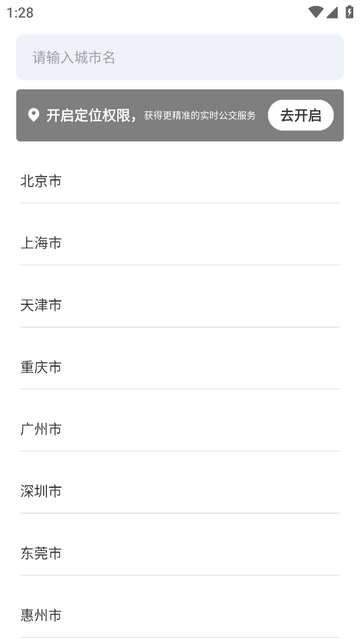 出行先知官方版