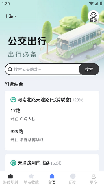 出行先知官方版