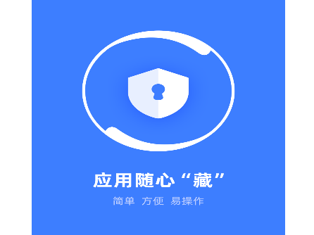 应用隐藏卫士官方版