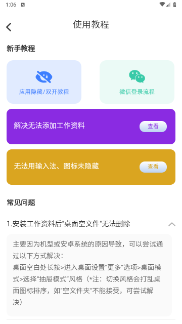 应用隐藏卫士官方版