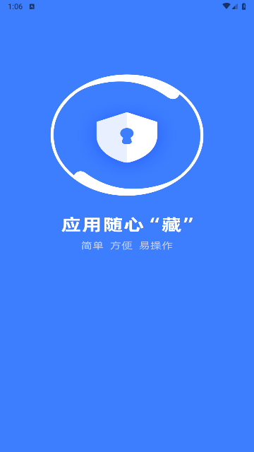 应用隐藏卫士官方版