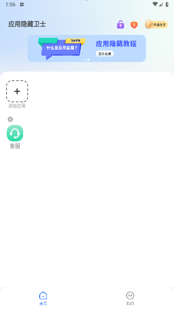 应用隐藏卫士官方版