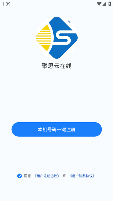 聚思云在线安卓版