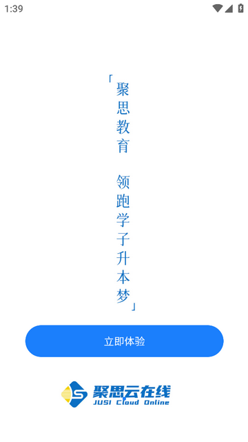 聚思云在线安卓版