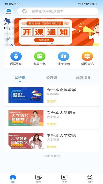 聚思云在线安卓版