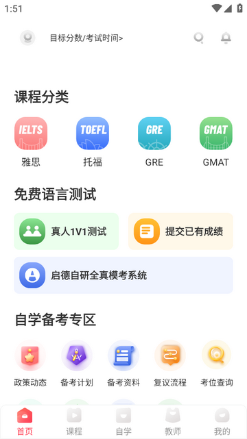 启德考培在线官方版