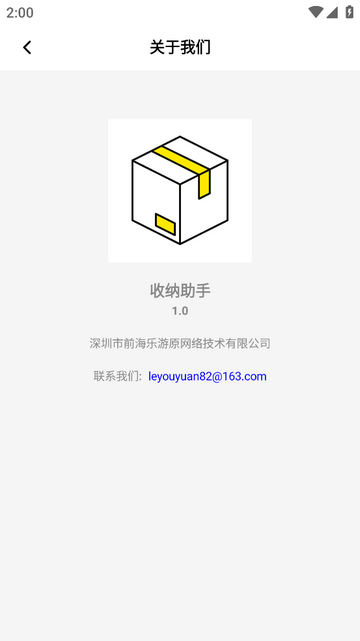 收纳助手最新版
