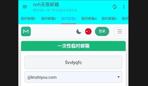 noh无限邮箱免费版