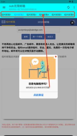 noh无限邮箱免费版