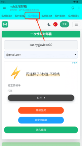 noh无限邮箱免费版