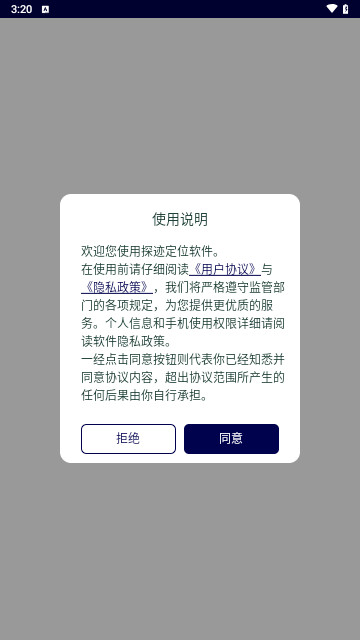 探迹定位最新版