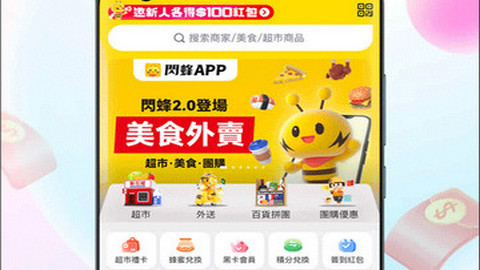澳门闪蜂外卖app