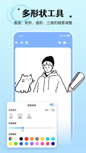 手写白板最新版