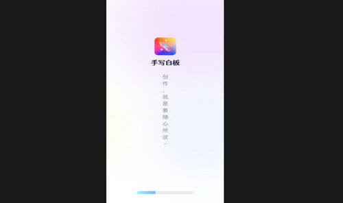 手写白板最新版