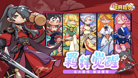 玩具指令2025最新版