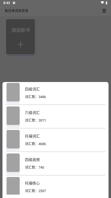 每日单词背背背最新版