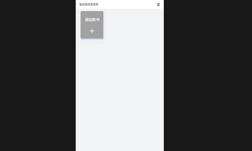每日单词背背背最新版