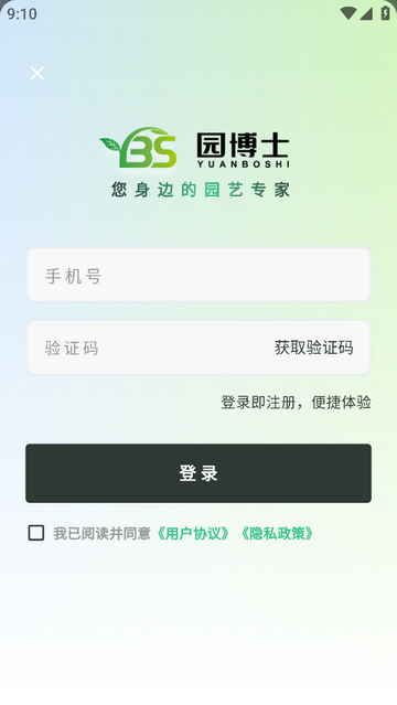 园博士官方版
