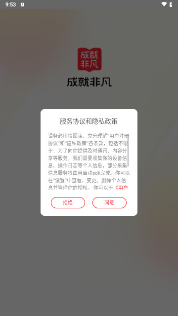 成就非凡官方版