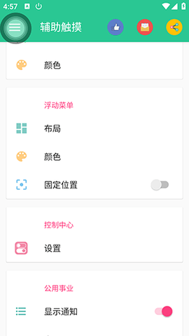 辅助触摸纯净版