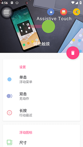 辅助触摸纯净版