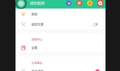辅助触摸纯净版