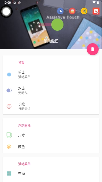 辅助触摸纯净版