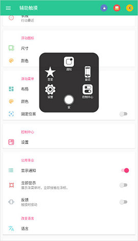 辅助触摸纯净版