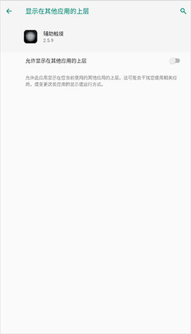 辅助触摸纯净版