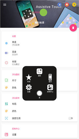辅助触摸纯净版