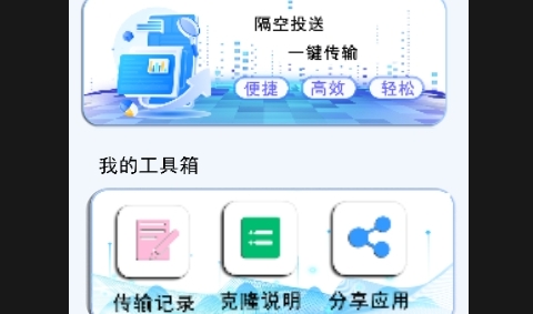 互传克隆手机换机最新版