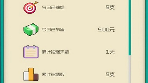 戒烟大师手游安卓直装版