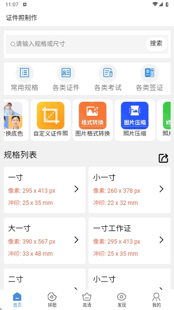苍晨证件照手机版