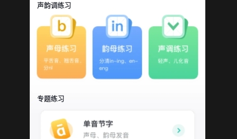 普通话测试普考最新版