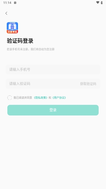 普通话测试普考最新版