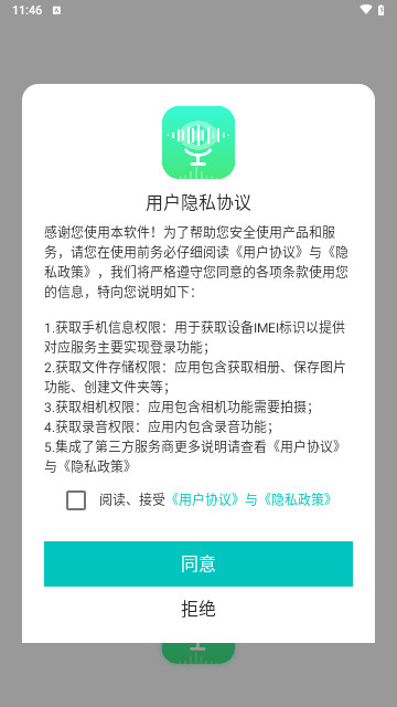 隐藏录音最新版