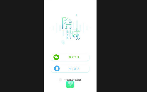 隐藏录音最新版