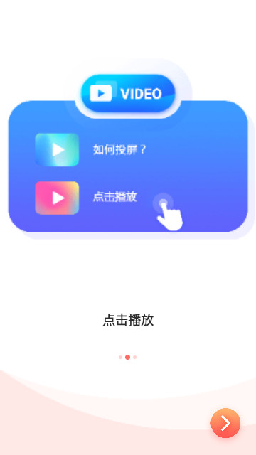 智联投屏最新版