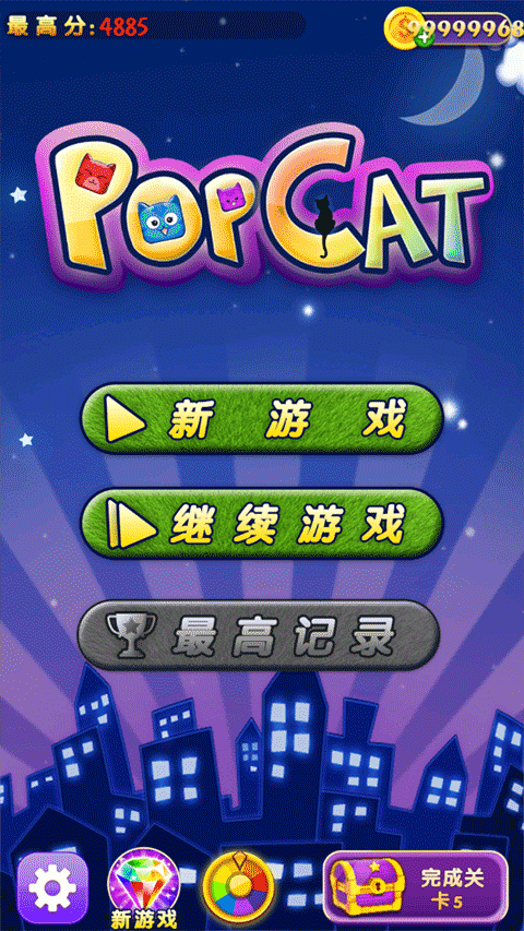 欢乐碰碰猫手机版