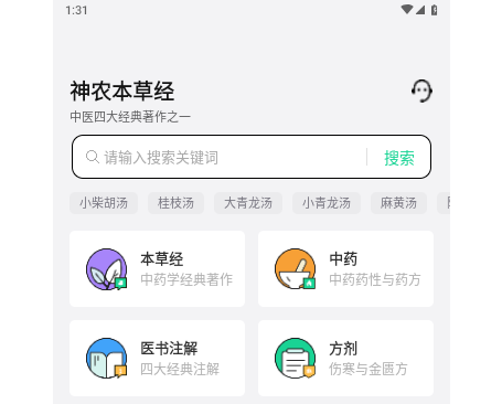 神农本草经掌上通官方版