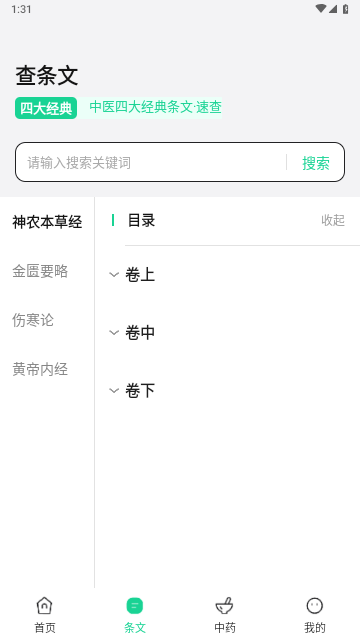 神农本草经掌上通官方版