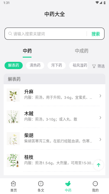 神农本草经掌上通官方版