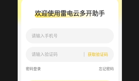 雷电云多开助手最新版