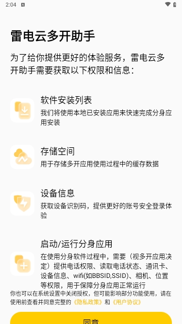 雷电云多开助手最新版