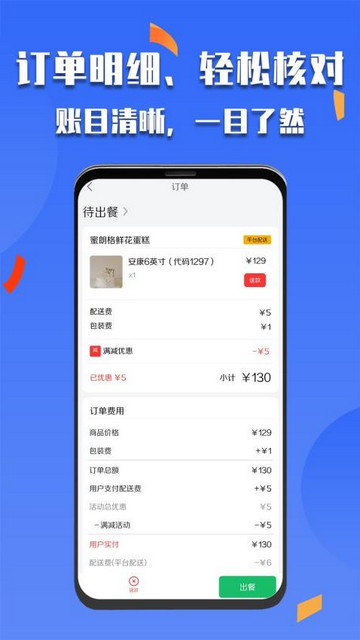 微掌云商家app