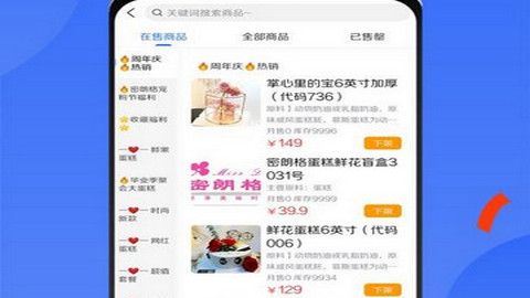 微掌云商家app