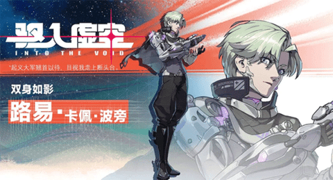 驱入虚空最新版
