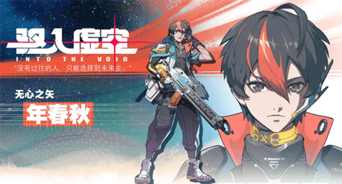 驱入虚空最新版
